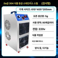 발생기 살균기 공기청정기 필터교체없는 오존기 A, 3A+304 스테인리스스틸 대형 (5), 기본 모델명/품번