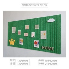부직포 게시판 알림판 학원 벽면 안내판 소품 펠트보드, 젬그린