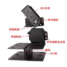 二維電動舵機雲台 二自由度電動舵機雲台支架, 1個, U型梁雲台【二自由度】默認發180度,搭配2個20KG舵機