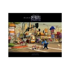 새책-스테이책터 [디즈니 픽사 온워드 단 하루의 기적 아트북] ---아르누보-댄 스캔론 외 지음 이윤정 옮김-애니메이션-, NSB9791187824961