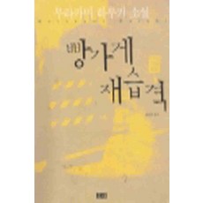 /상태중급/(중고)빵가게재습격 무라카미하루키-/일반소설/