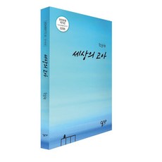 세상의 고아, 황윤현(저), 갭