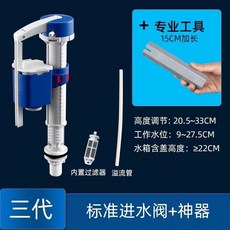 WDI 第3代 POM進水閥，高度可調 20.5-33cm, 塑料接口進水閥+安裝工具