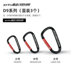 超值 登山扣鋁合金彈簧扣迷你鑰匙扣大號掛鉤戶外揹包快接扣包鏈環 副廠商品, 1個, 亞光豪華-D9-穩重黑紅,小號1個+1根掛帶, 穩重黑紅, D9