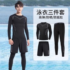 男士運動泳衣套裝 冰絲速乾 運動休閒長袖長褲全身泳裝