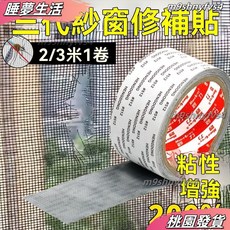 紗窗修補貼 補洞貼 防蚊補丁貼 粘度增強, 寬度50mm 單卷體驗裝 ,灰色紗窗修補膠 正負0.05米 長1.9, 1個