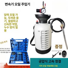 카센터 미션오일 밋션 오일교환기 체인지 어댑터 체인저 교환아답터 정비소 정비 오토미션 조인트 오일병, 1개, 5L 오일 캔+26개 커넥터