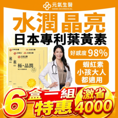 元氣生醫 日本專利 游離型葉黃素+蝦紅素, 1套, 180顆
