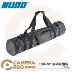 KUPO KSB-161 腳架收納袋 70cm, 1個