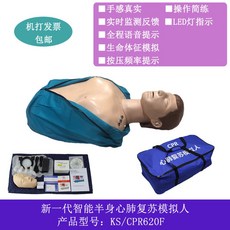 심폐소생술마네킹 CPR 실습 교육 애니 모형 인형 더미, 전신 전자식+음성 피드백+훈련 기능