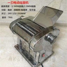 電動四刀壓麵機 不銹鋼小型家用二刀 麵條機 餃子皮機 製面機 電動壓麵機 110V 全自動擀麵, 1個, 電動：一刀【電壓：110v（美式插頭）】