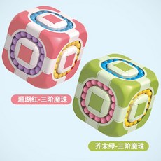 牧天 魔方 兒童 魔方 三階益智玩具 扭曲解壓 智力開發 動腦滾珠 魔方塊 思維訓練, 三階魔珠魔方【紅】+【綠】, 1個