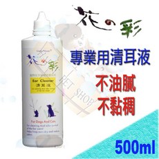花之彩 寵物專用 清耳液 500ml, 1個