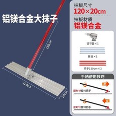 收面抹子 混凝土大抹子 不銹鋼加長抹平刮平器 提漿整平 混泥土水泥路面刮泥板, 鋁鎂合金抹子120x20cm, 1個