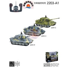 旭陽教育用品社 1:72 仿真聲光遙控 德國虎王坦克車模型玩具, 1個, 2203-3