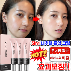 [하나로 베이스 메이크업 완성] 베이스 쌩얼크림 모공 프라이머 메이크업 3초 만에 투명한 유리알 피부 완성 하루종일 매끈하게, 2개, 워터 베이스 프라이머