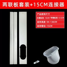 에어컨 자바라 칸막이 덕트 주름관 창문 연장 창문형 배기호스, B. 높이 94130cm 접이식 플레이트  1, B. 94130cm 높이 접이식 플레이트 15cm 커넥