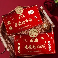新竹出貨 2025年混裝新款新年紅包中國風爺爺奶奶生日紅包特色網紅紅包混款 交換禮物, 1個, 親愛的奶奶2個+親愛的爺爺2個