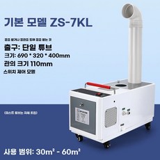 산업용가습기 작업장 업소용 유지 습도 농업용 15kg(수돗물모델15kg/h) 관리, S. ZS7 기본 모델