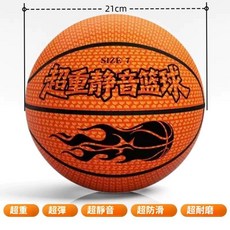 超重靜音籃球 SIZE 7 超彈超耐磨 超防滑 籃球, 1個, 5號加重橙色球
