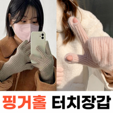 [이너프] 핑거 홀 니트 장갑 (5컬러 선택)