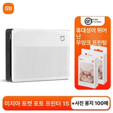 샤오미 미지아 포켓 포토 프린터 휴대용 사진 인화기, 공식 표준, 미지아 포켓 포토 1S+포토 B