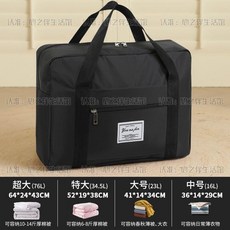 大容量 加厚牛津布 孕婦待產包 旅行收納包, 墨染黑
