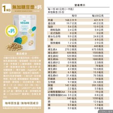 THE VEGAN 樂維根 骨力高鈣植物性優蛋白 1kg, 1個, 無糖豆漿