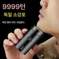 면도기 전동 강포 1초 면도 오리지널 면도기, 색깔5, 하나