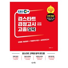 신지원 2026 EBS 도덕 고졸검정고시 시험