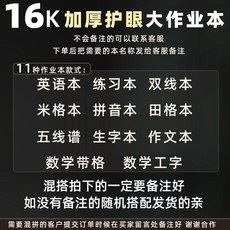 鑫欣 加厚護眼 16K 大號米格本 練字本 小學生作業本, 1個, 鑫欣16K混搭款式,2本
