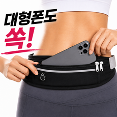 지채컴퍼니 슬림 밀착형 스포츠 힙색 대형폰수납 러닝벨트, 블랙, 1개