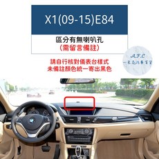 【A.F.C 一朵花】BMW 法蘭絨避光墊 E60 E90 E92 F10 F20 F30 X1 X3 X4 X5 X6, X1(09-15)E84 請留言有無喇叭