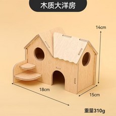 倉鼠迷宮數字造景用品 木質睡房, 1個, 木質大洋房,磨牙環保木材