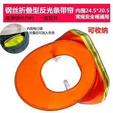 安全帽防曬遮陽帽 迷彩大帽簷工務防護, 可收納 桔色遮陽帽簷