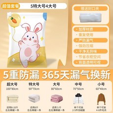 真空壓縮袋 5重防漏 365天漏氣包換, 1個, 無泵套裝【5特大4大】,365天內漏氣包賠