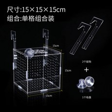 爆款下殺 魚缸隔離盒透明亞克力孵化盒孔雀魚繁殖盒迷你鸚鵡分隔盒苗繁殖箱 QMN0, 1個, 單格【15*15*15）