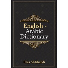 (영문도서)English - Arabic Dictionary Paperback, Independently Published, English, 9798276951430