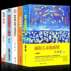 番茄書屋 全5本正面管教：捕捉兒童敏感期，孫瑞雪教您不吼不叫，培養好孩子, 如圖