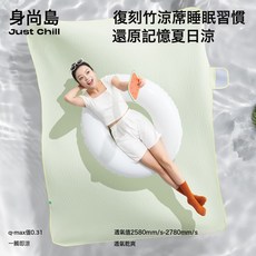躺島涼蓆即刻涼感透氣軟可摺疊機洗冰絲席單雙人25四季通用家用, 150x200cm