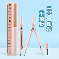 简味 三合一多功能圓規 自動鉛筆直尺 學生文具 作圖工具, 1個, 粉色