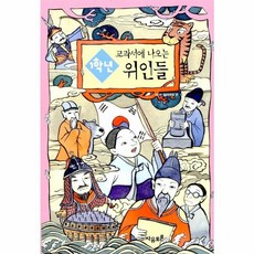 1학년 교과서에 나오는 위인들, 자유토론, 없음null