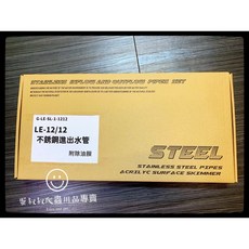 蛋叔叔 不鏽鋼U型出入水管套組 (含除油膜) - 魚缸過濾 水草缸適用, 1個, 進水12mm/出水12mm