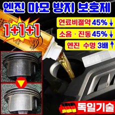 [당일개선] 엔진 마모 방지 보호제 코팅제 디젤 가솔린 자동차 엔진 오일 연료 첨가제 슈퍼 나노 마모 방지제 복원제 추천 차량 소음 떨림 감소 연료 절약 포장증정, 공용, 3개