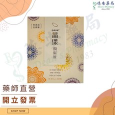 芭弗莎 晶漾潤濕液 隱形眼鏡專用, 1個, 晶漾潤濕液 0.5ml*10支