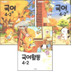 초등 교과서 국어 가 나 활동 4-2 전3권 2025년, 국어영역