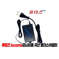 루컴즈 L200 L220 L201W L221W L241W L242W L243WM L220W-WDM L240W L240W-WDM 모니터전용 12V 3A 국산어댑터(파워코드포함), 1개