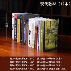 簡約現代假書擺件仿真書道具書模型樣板房店鋪裝飾品創意書柜書盒, 現代款36(12本)