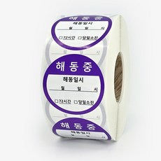 해동중 스티커 롤라벨 방수재질 50x50 1롤 1000장 원형