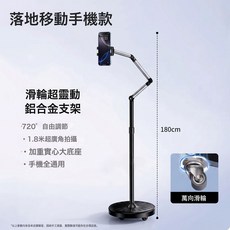 懶人手機視頻落地支架萬向輪滑可移動支架鋁合金摺疊支架, 1個, 1.8米(三臂鋁合金+手機夾)滑輪可移動:如圖